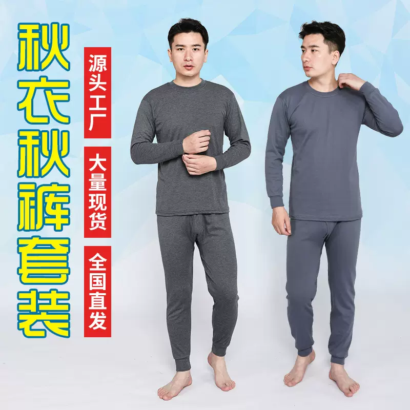 男士圆领秋衣秋裤套装中高领棉毛衫全棉基础内衣批发加厚加厚保暖