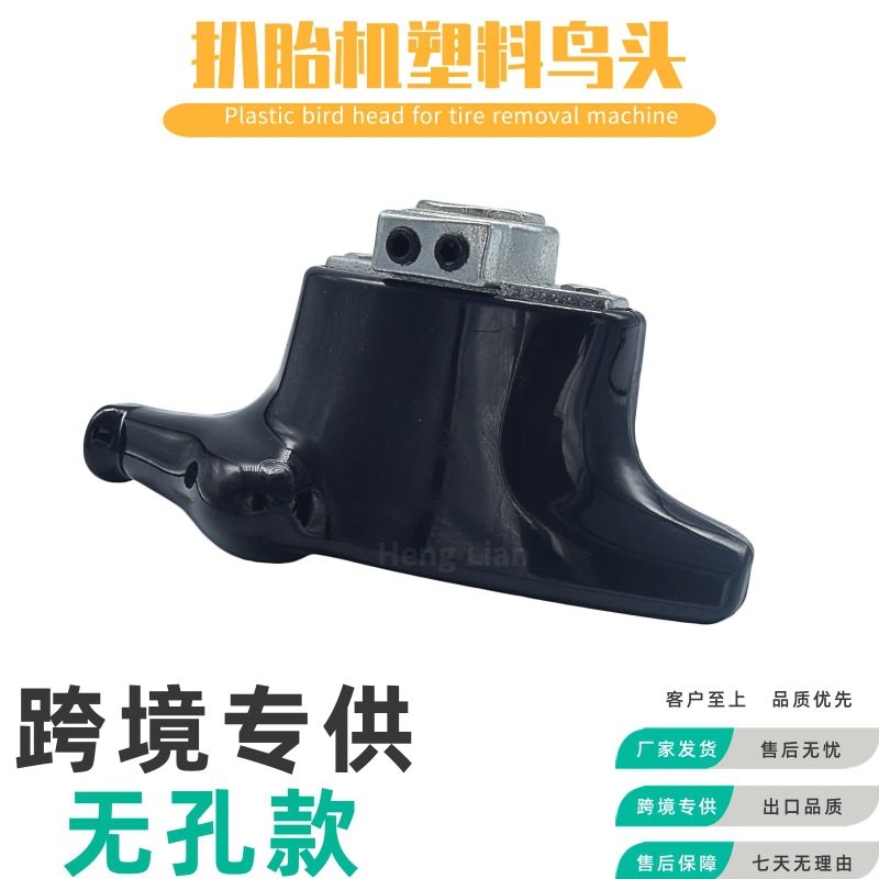 Desmontaje de neumáticos máquina herramienta cambiador de neumáticos cabeza de pájaro desmontaje de Neumáticos Accesorios de la máquina de plástico de alta resistencia tipo no agujero (descuento)