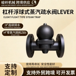 定制FT43H16C杠杆浮球式疏水阀蒸汽法兰铸钢疏水器杆浮球式疏水阀