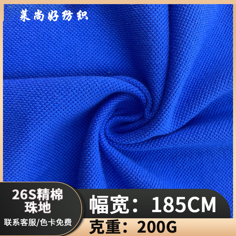 鸟眼布精梳全棉26S精棉珠地200g单面透气网眼布T恤服装polo衫面料