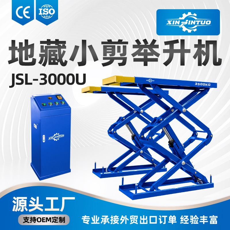 汽车升降机剪刀式地藏小剪举升机地槽式汽修店专用维修保养设备