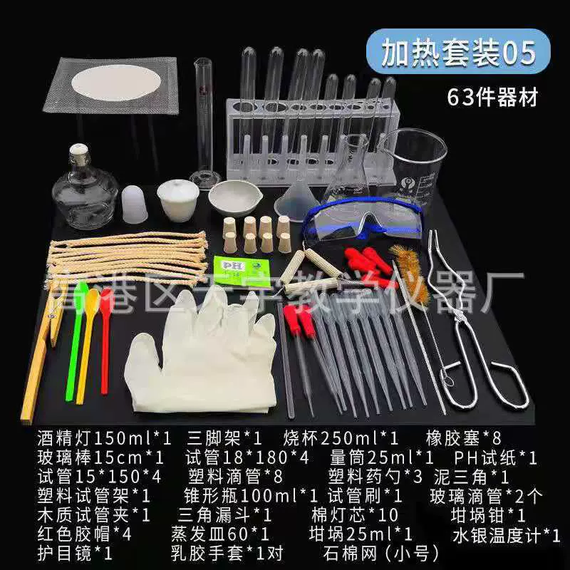 化学加热实验烧杯酒精灯试管烧瓶石棉网试管架三脚架药勺套装全套