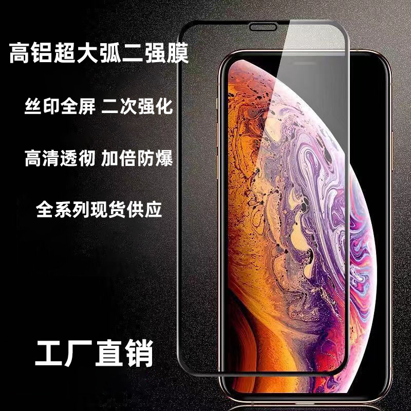 适用于iPhone15二强高铝超大弧膜 苹果保护膜13Pro O型对折钢化膜
