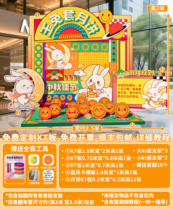 中秋佳节场景布置装饰游戏活动投壶猜灯谜氛围kt展板背景墙套月饼|undefined