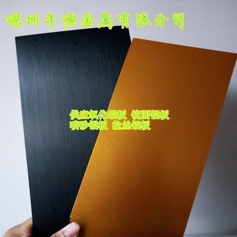 供应5052金色黑色氧化铝板拉丝喷砂氧化铝板冲压镭雕定尺剪切