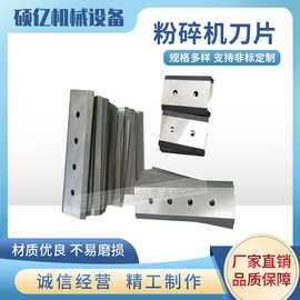 【诚信为本】树枝树木树根粉碎机刀片  高梁农作物秸秆粉碎机刀片