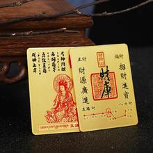 新品上市普陀山财库赵公明金榜题名文殊菩萨金属材质 招财护身卡