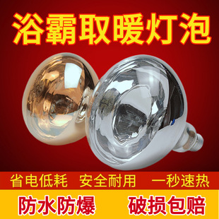 Bathroom Heater Bulb 275W Hard Explosion-Proof Baking Lamp Bathroom Toilet Light Source Lamp Warm Quartz High Temperature Resistant Screw Socket