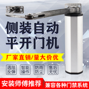 Automatic door opener 90 degree crank arm type swing door motor electric door closer intelligent community access control side installation waterproof