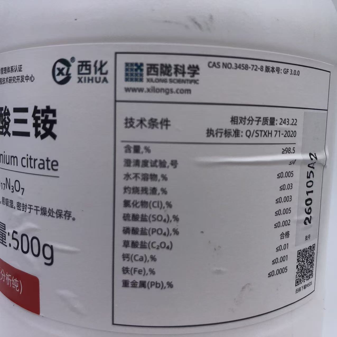 西陇科学化工 柠檬酸三铵 柠檬酸铵 分析纯AR500g CAS:3458-72-8