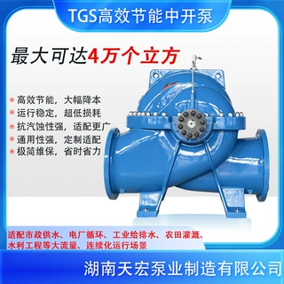 THSG200-240/2  大型水利中开离心泵 泵站灌溉双吸中开泵 水电站