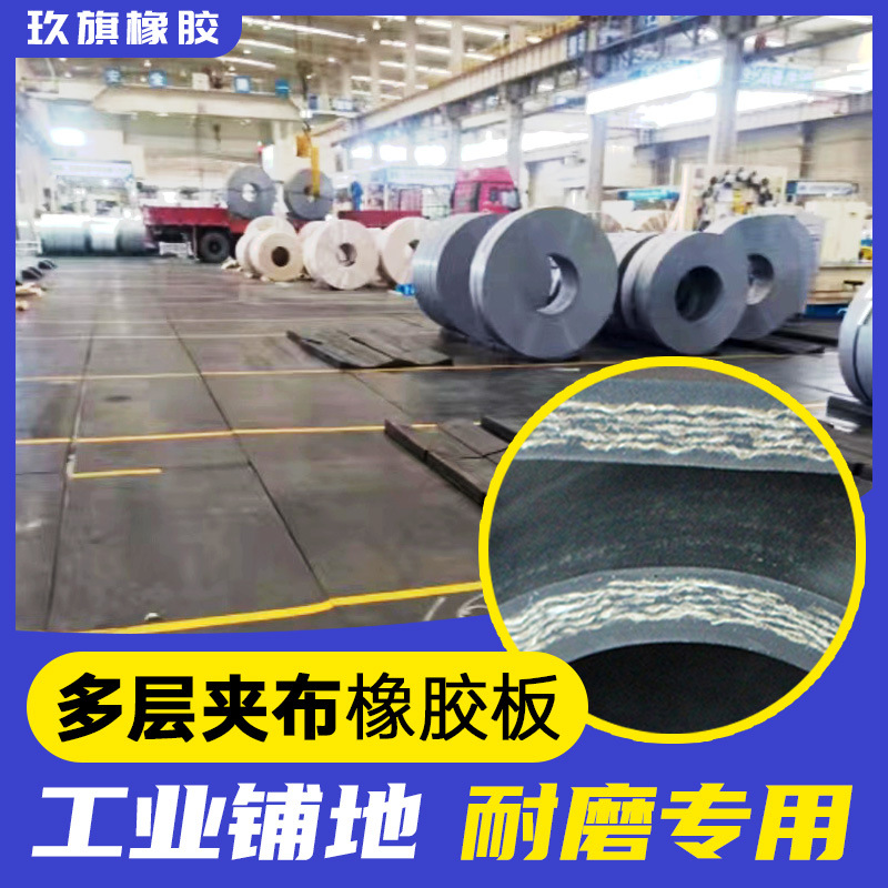 夹布橡胶板 货车减震夹线橡胶垫 车厢铺地橡胶垫加厚现货可批发