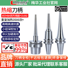 MeiHua 熱収縮ツールハンドル BT40HSK63SR 熱拡張焼結熱設置 CNC ツールバーハンドルメーカースポット