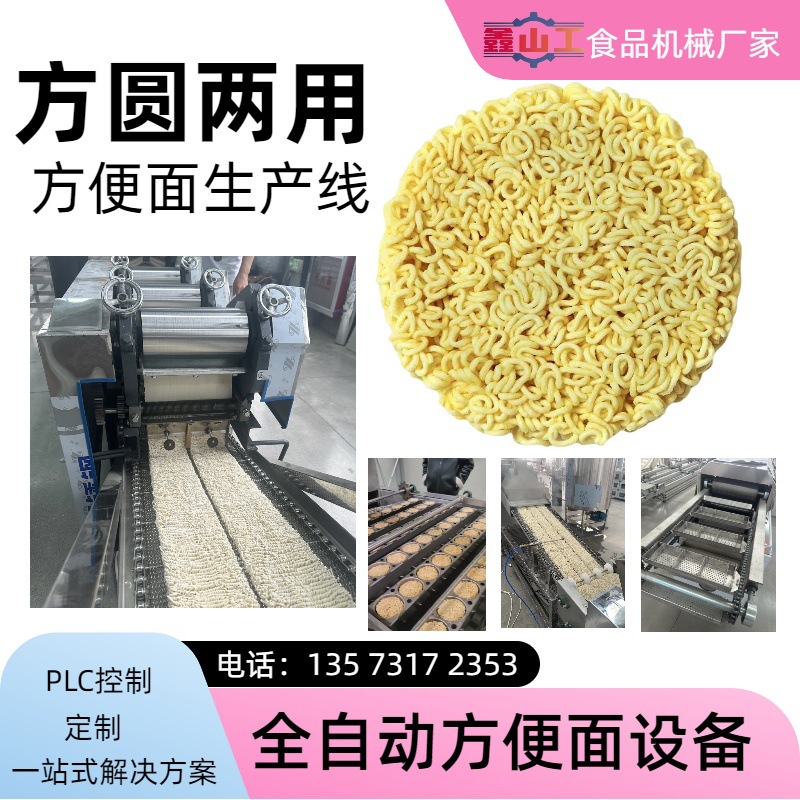 青稞面加工设备青稞面条机械荞麦面生产设备小型青稞方便面生产线