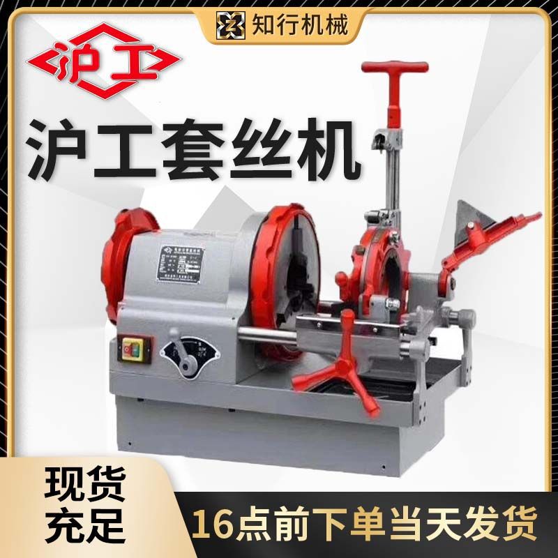 Manufactor wholesale Hugong Electric Threading Machine high speed Steel pipe a steel bar Threading Machine High power 234 50 type