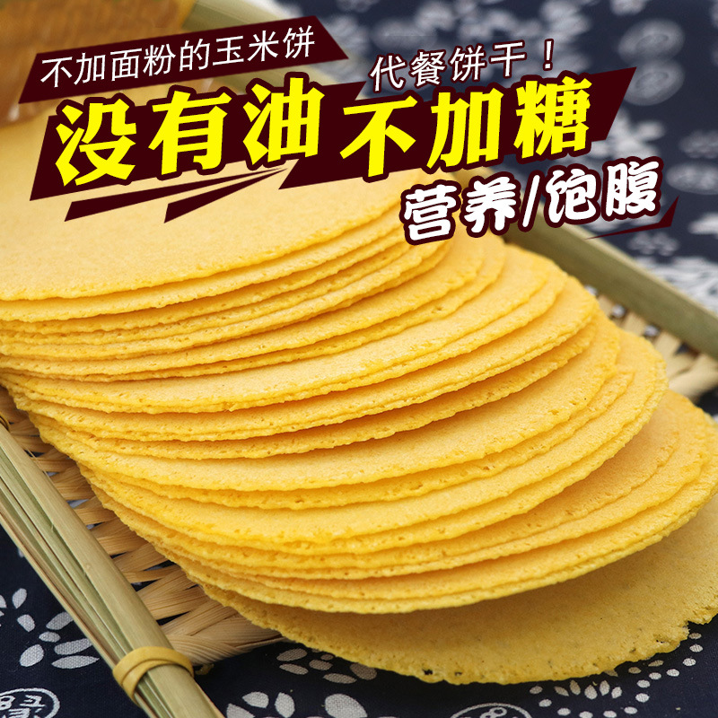 不加面粉的玉米饼 能吃食品零食饼干