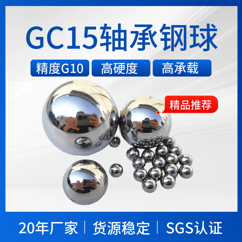 厂家现货精密G10轴承钢珠15.081mm19.05mm25.4mm钢球高硬度耐磨损