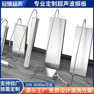 Guanboshi Input Ultrasonic Vibrating Plate Vibrating Plate Ultrasonic Industrial Cleaning Machine Integrated Vibrating Rod Cleaning Equipment