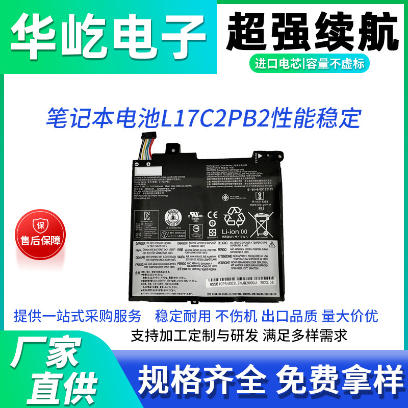 Compatible battery L17C2PB2 for Lenovo Zhaoyang E43 K43C-80 V330-14IKB L17M2PB1