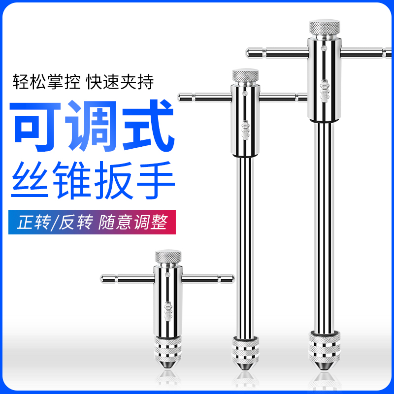 ✅手用丝锥扳手手动攻丝攻牙器夹头加长可调式棘轮丝攻绞手工