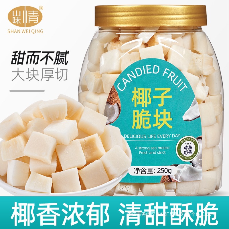 椰子脆块椰子片脆片椰子肉香烤椰子角海南特产小吃办公室休闲零食