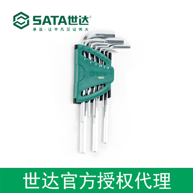 世达授权sata工具9件加长内六角扳手组套  09107