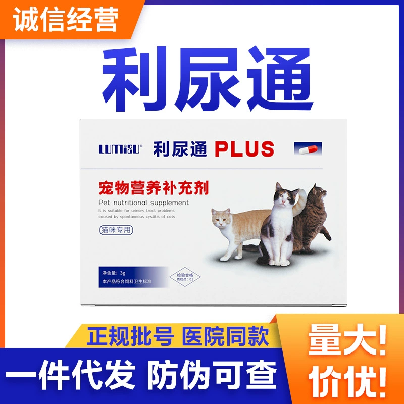 Защита от подделок может быть проверена! Мочегонное средство кошка моча Закрытая моча не может капать мочегонное средство кошка специальный Ми моча пройти 30 таблеток/коробка