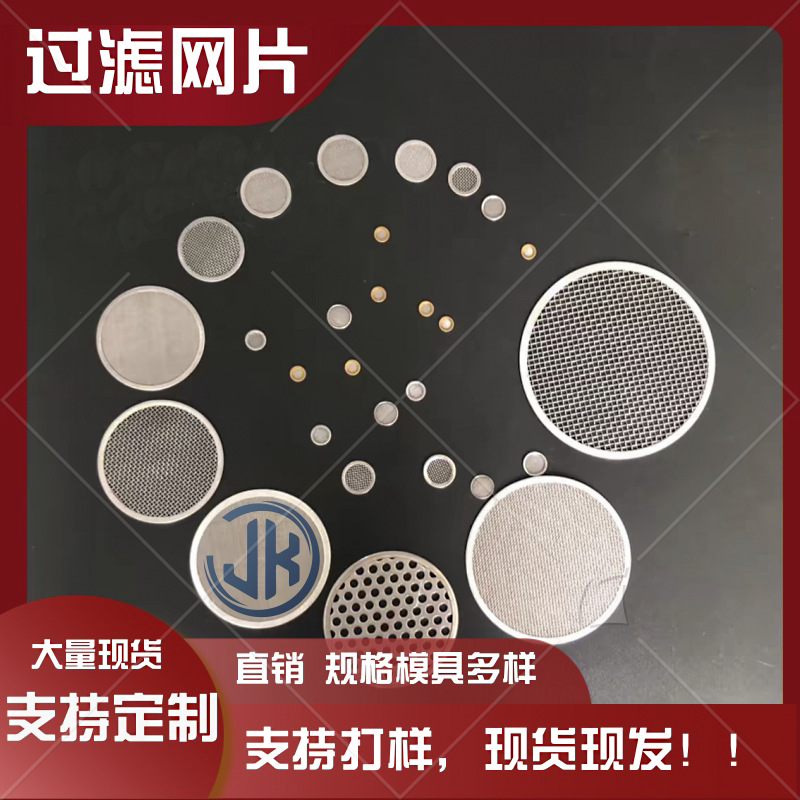 316咖啡过滤网不锈钢包边过滤网片水槽滤网水池滤网不锈钢过滤网