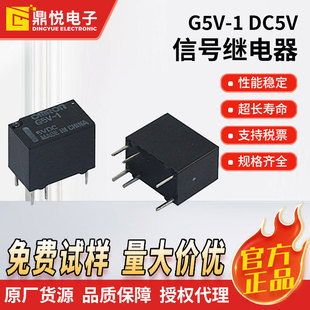 Original Oumlong Signal Relay G5V-1 Dc5V Small Relay Single Pole Double Throw Relay
