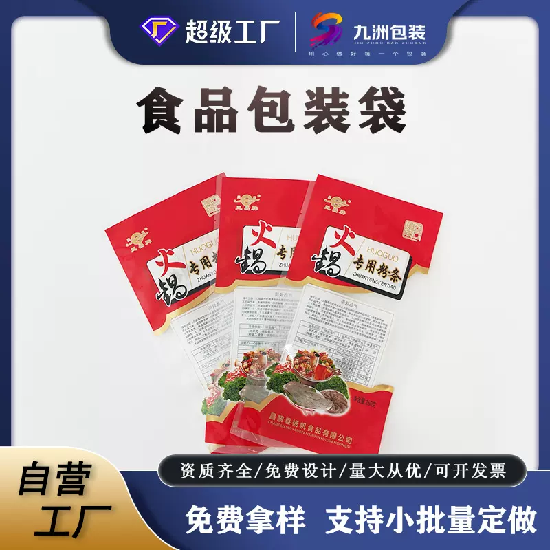 定制火锅粉条食品包装袋彩印粉丝塑料袋复合卷膜抽真空密封袋批发