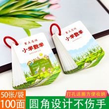 小学数学公式大全卡片1-6年级数学基础知识定律计算法则记忆手卡