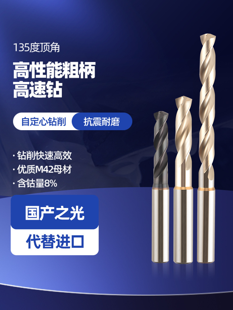 粉末冶金钻头不锈钢麻花钻头免定心定柄钻头超硬高速钢铝钻头