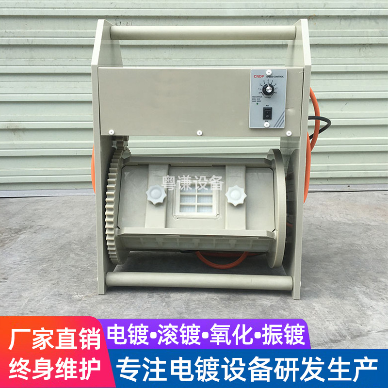 实验小型镀锌镍铜锡电镀机滚筒设备滚镀机电铸银设备硬金银铜