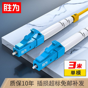 Shengwei telecom-grade optical fiber jumper LC-LC single-mode single-core transceiver pigtail 3-50 m FSC-107A