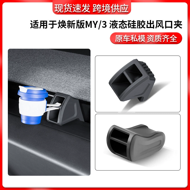 Внешняя торговля подходит для Huanxin model3/y Tesla, розетка для кондиционера, зажим для ароматерапии, силиконовый зажим для преобразования, аксессуары оптом