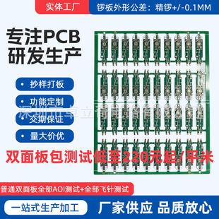 Four-Layer Board 500 Yuan/Flat Meter Package Test Pcb Circuit Board Double-Sided Board Manufacturer Gold-Plated Circuit Board Processing