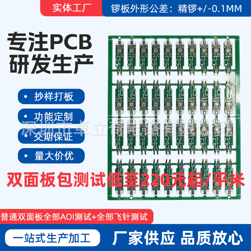 pcb板厂包测试电路板pcb电路板双面板生产厂家镀金线路板加工生产