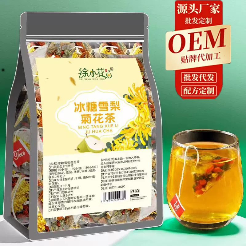 冰糖雪梨茶三角包独立装冰糖雪梨菊花茶20包/30包/50包批发代发