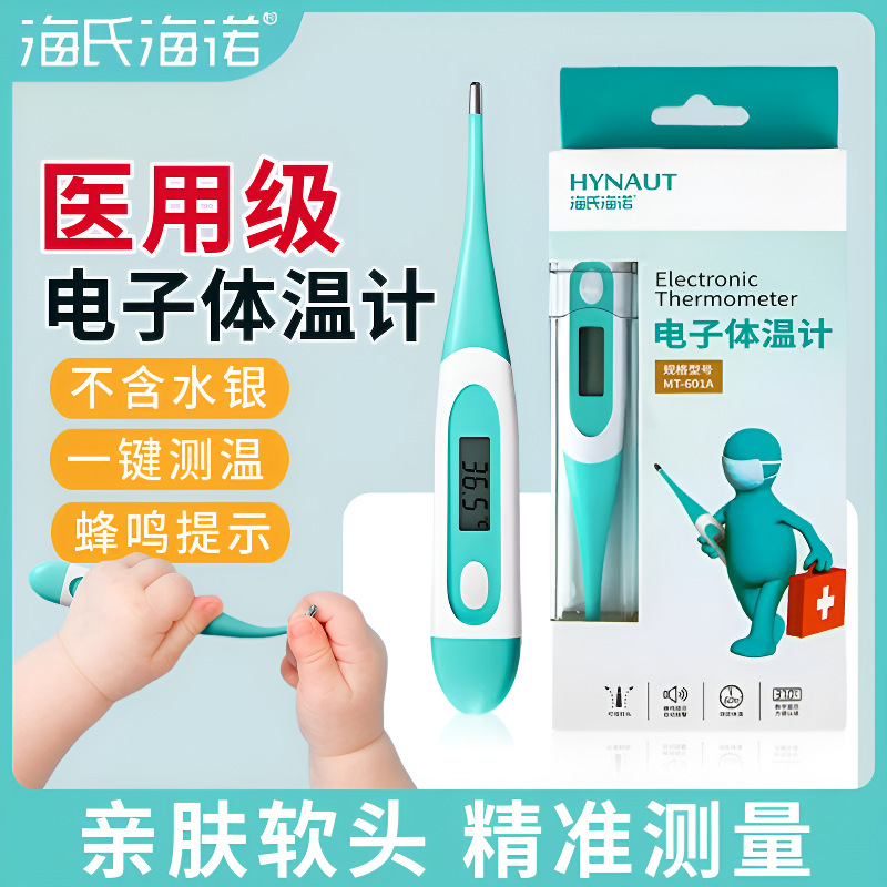 Haishi Hainuo Electronic Thermometer Soft Head Home Oral Armpit Electronic Thermometer Infant Electronic Thermometer