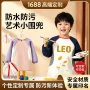 防水防污儿童印字反穿衣