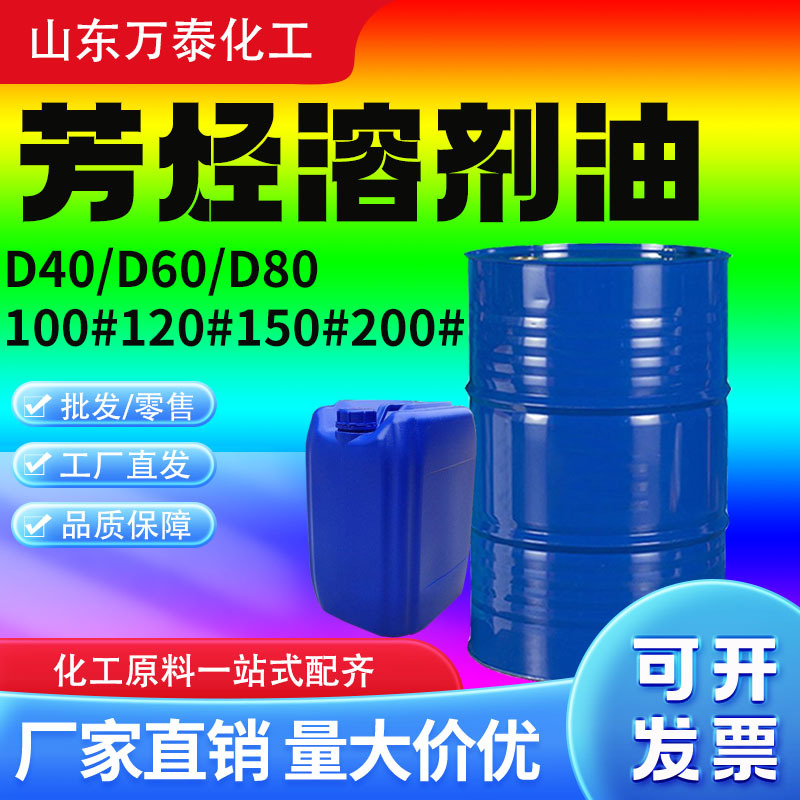 Растворитель для очистки металлов Wantai 120#