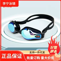 Очки для плавания Li Ning HD водонепроницаемые противотуманные мужские и женские детские взрослые для близорукости прозрачная большая оправа профессиональное оборудование для плавания