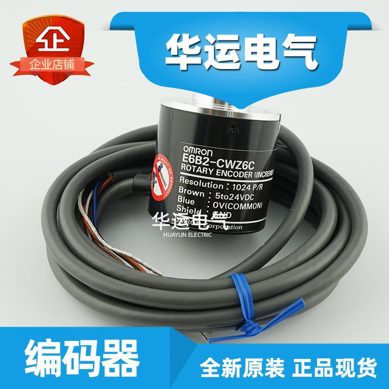 原装正品 E6B2-CWZ6C 1024P/R 2M OMRON欧姆龙增量编码器 全新