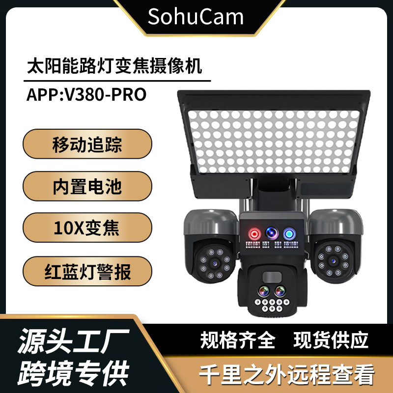 V380 Solar Surveillance Camera Outdoor Night Vision Mobile Phone Remote Monitoring Binocular Motion Detection Camera
