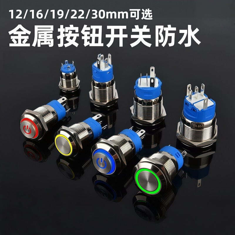 12/16/19/22mm Metal Push Button Switch, Self-Locking, Self-Resetting, Momentary, with Led Light, Power Start, Waterproof