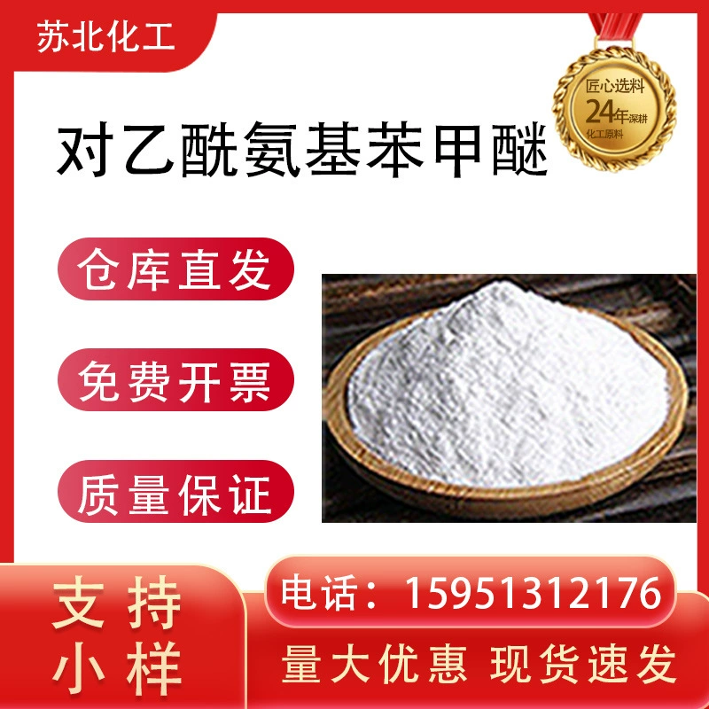 Ацетаминоанизол 51-66-1 используется для производства дисперсных красителей и может быть упакован в качестве образцов промежуточных продуктов.