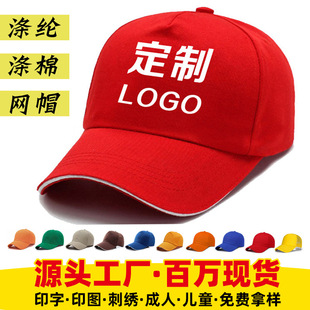 Hat baseball cap sponge net cap advertising cap wholesale custom logo printing volunteer cap sun cap