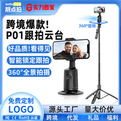 全自動追跡機能付きスマホスタンド AI人型追跡セルフィーライブブロードキャスト用雲台