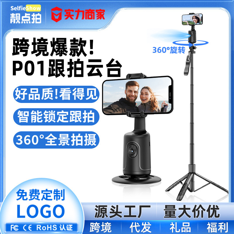 全自動追跡機能付きスマホスタンド AI人型追跡セルフィーライブブロードキャスト用雲台|undefined