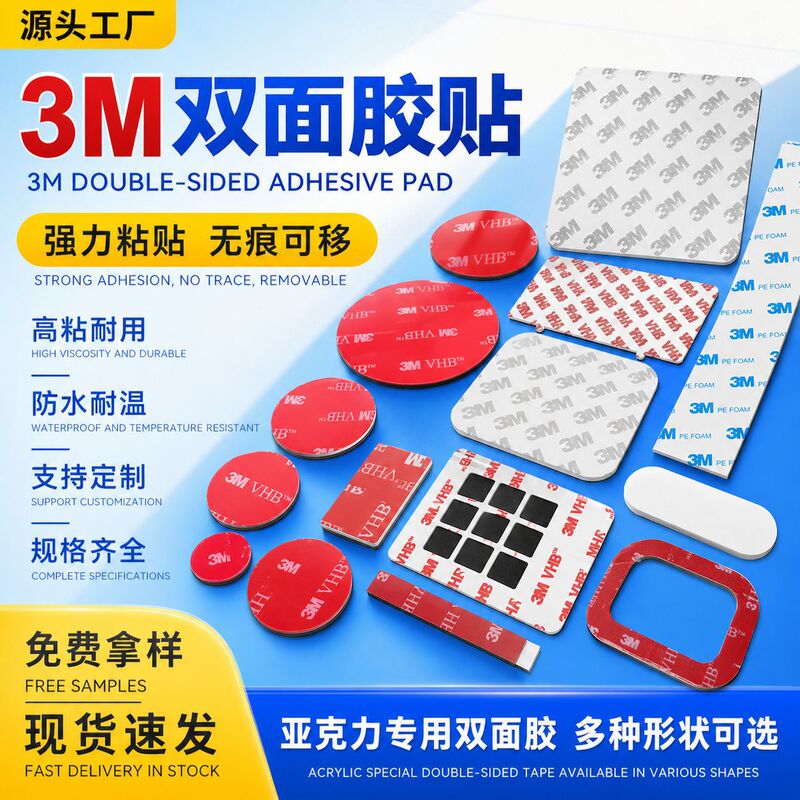 Acrylic double-sided adhesive 3m double-sided adhesive strong seamless removable adhesive Billboard 3M adhesive hook adhesive Acrylic double-sided adhesive 3m double-sided adhesive strong seamless removable adhesive Billboard 3M adhesive hook adhesive